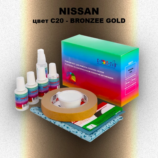 Ремкомплект для ремонта глубоких сколов и царапин NISSAN, цвет C20 - BRONZEE GOLD