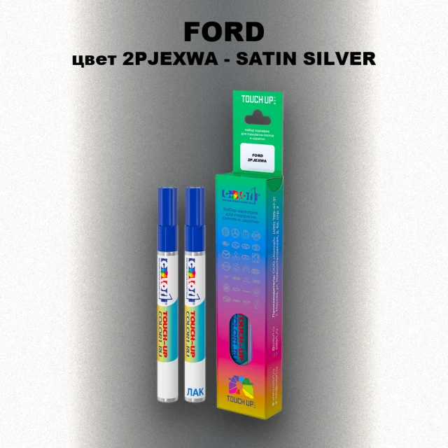 Маркер с краской FORD, цвет 2PJEXWA - SATIN SILVER