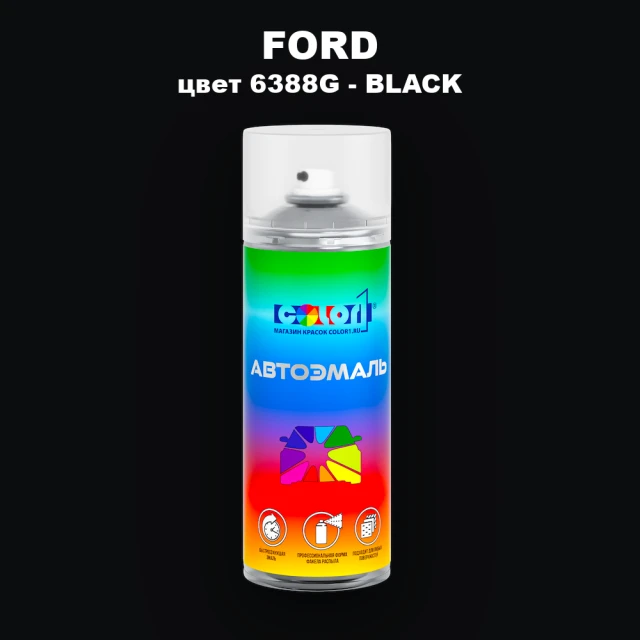 Аэрозольная краска FORD, цвет 6388G - BLACK
