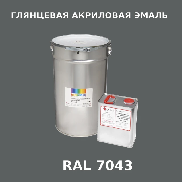 Высокоглянцевая акриловая эмаль ИНДОПУР, цвет RAL 7043, в комплекте с отвердителем, 1кг + 0,25л