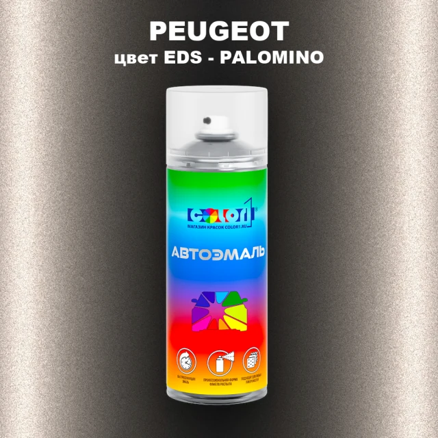 Аэрозольная краска PEUGEOT, цвет EDS - PALOMINO