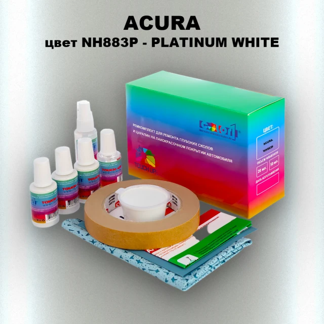 Ремкомплект для ремонта глубоких сколов и царапин ACURA, цвет NH883P - PLATINUM WHITE