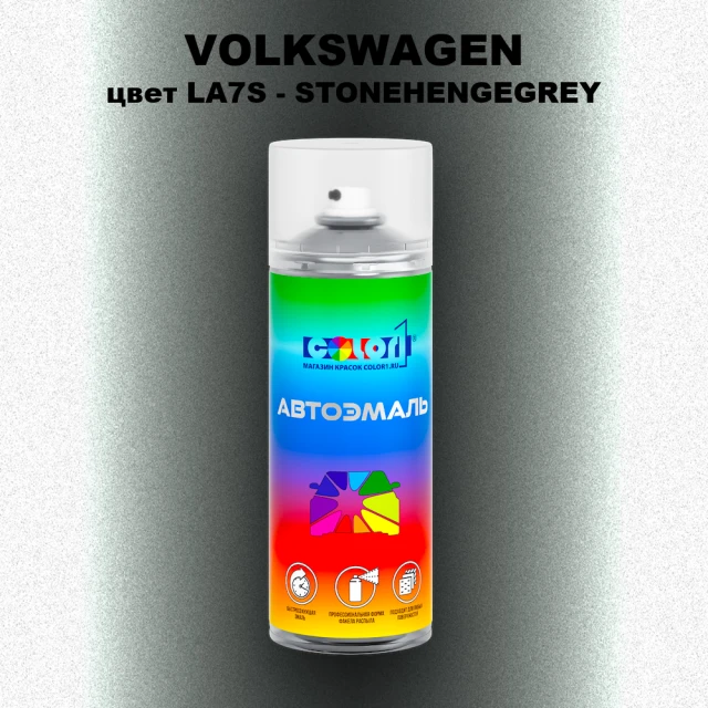 Аэрозольная краска VOLKSWAGEN, цвет LA7S - STONEHENGEGREY