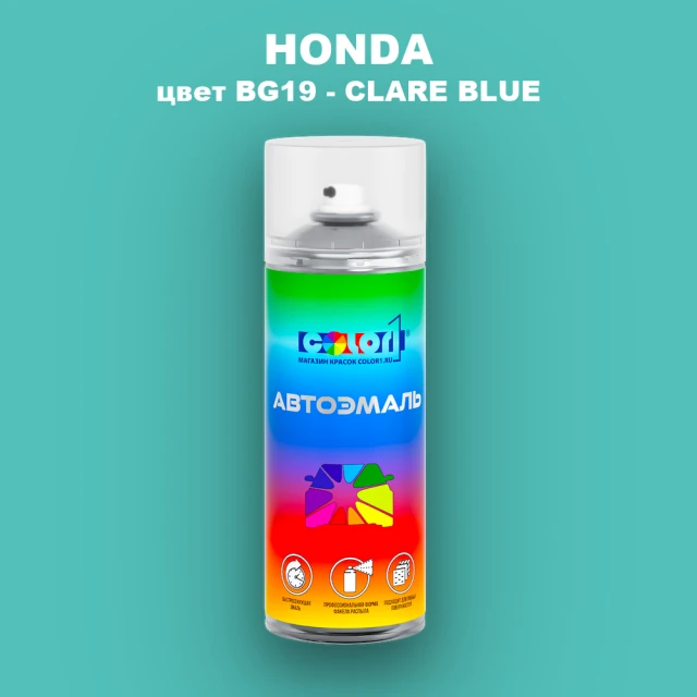 Аэрозольная краска HONDA, цвет BG19 - CLARE BLUE