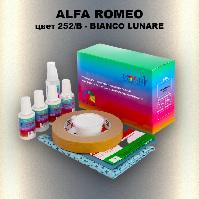 Ремкомплект для ремонта глубоких сколов и царапин ALFA ROMEO, цвет 252/B - BIANCO LUNARE