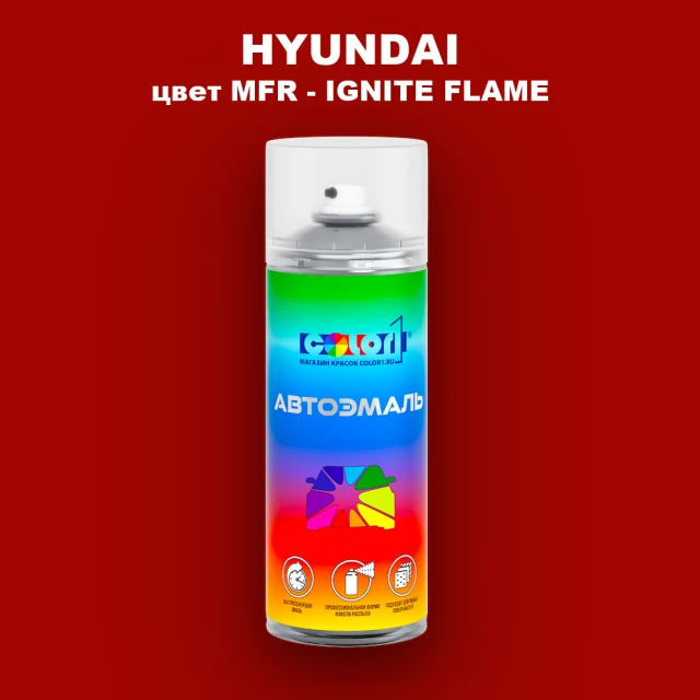 Аэрозольная краска HYUNDAI, цвет MFR - IGNITE FLAME