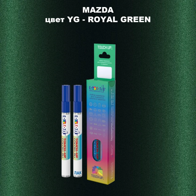 Карандаш-маркер с краской MAZDA, цвет YG - ROYAL GREEN