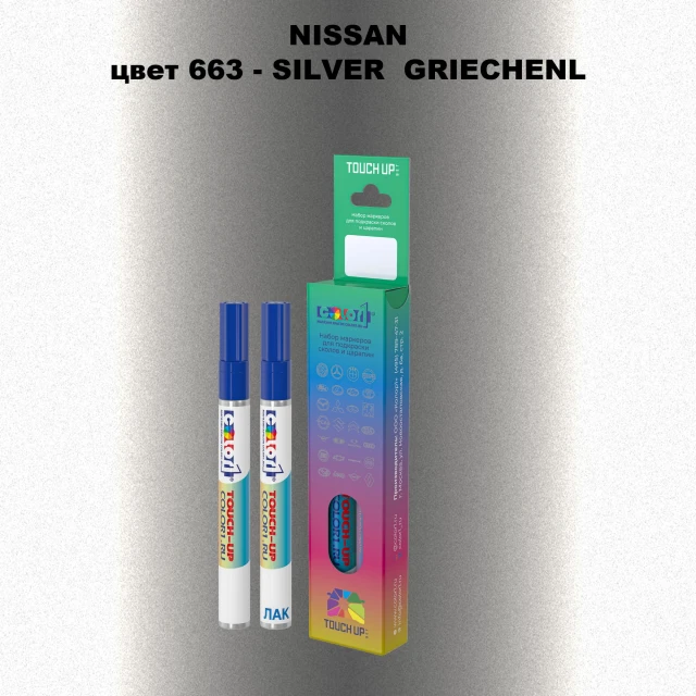 Карандаш-маркер с краской NISSAN, цвет 663 - SILVER GRIECHENL