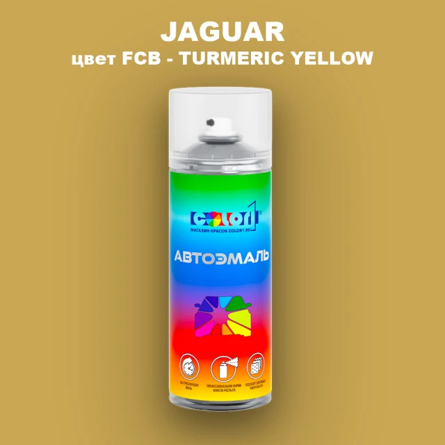Аэрозольная краска JAGUAR, цвет FCB - TURMERIC YELLOW