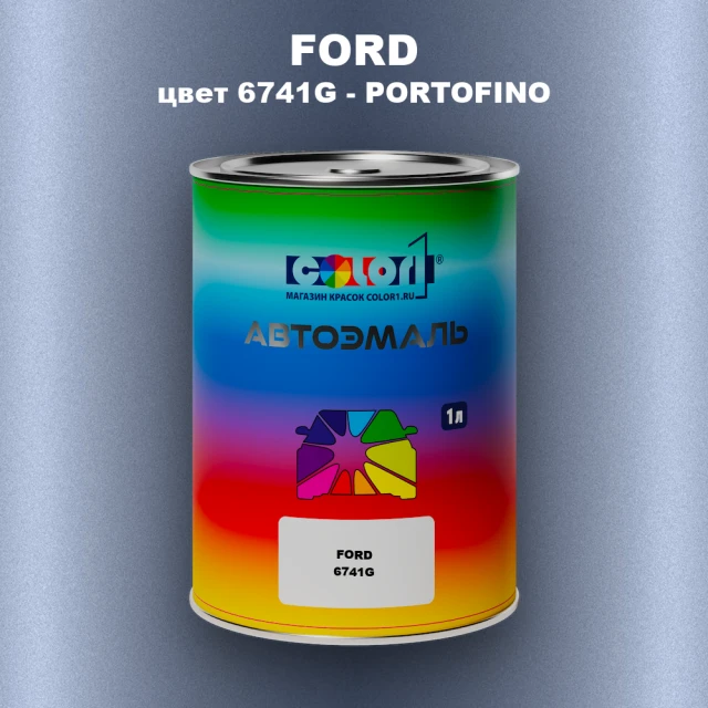 Автомобильная краска FORD, цвет 6741G - PORTOFINO