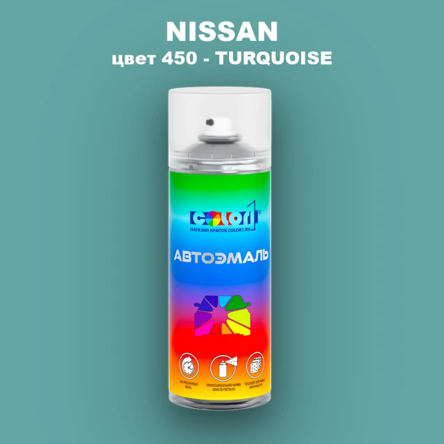 Аэрозольная краска NISSAN, цвет 450 - TURQUOISE