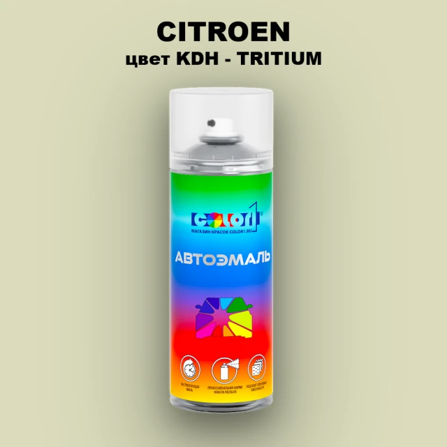 Аэрозольная краска CITROEN, цвет KDH - TRITIUM