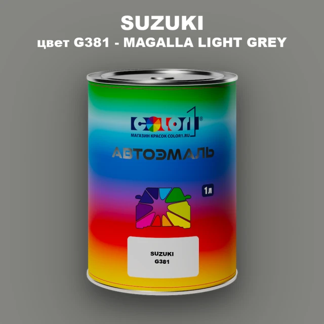 Автомобильная краска SUZUKI, цвет G381 - MAGALLA LIGHT GREY