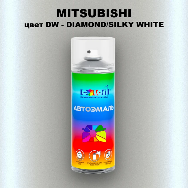 Аэрозольная краска MITSUBISHI, цвет DW - DIAMOND/SILKY WHITE
