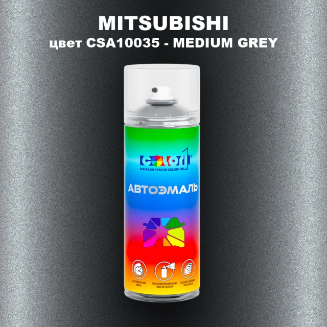Аэрозольная краска MITSUBISHI, цвет CSA10035 - MEDIUM GREY