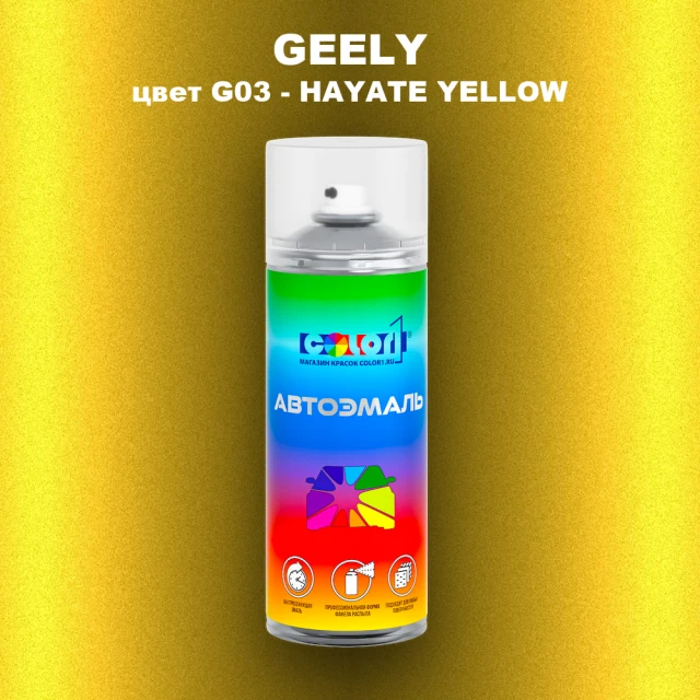 Аэрозольная краска GEELY, цвет G03 - HAYATE YELLOW