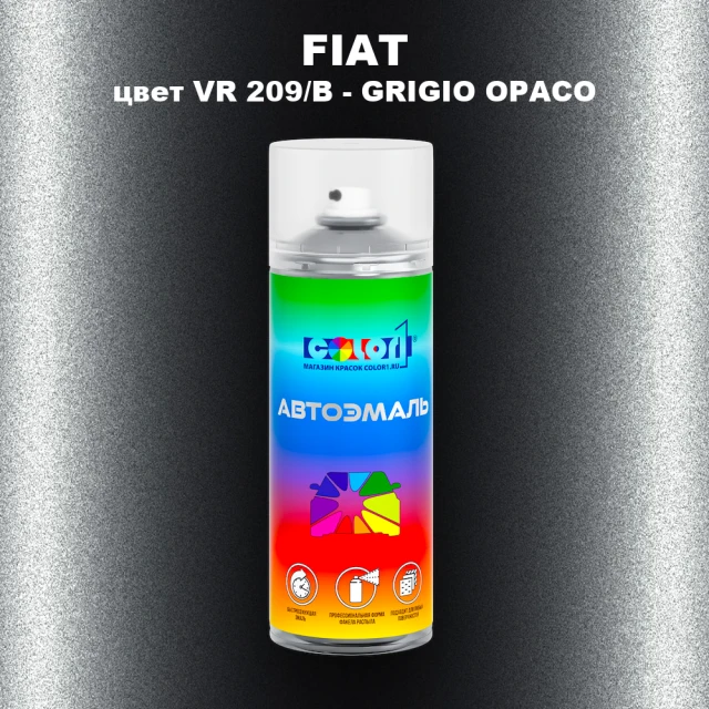 Аэрозольная краска FIAT, цвет VR 209/B - GRIGIO OPACO