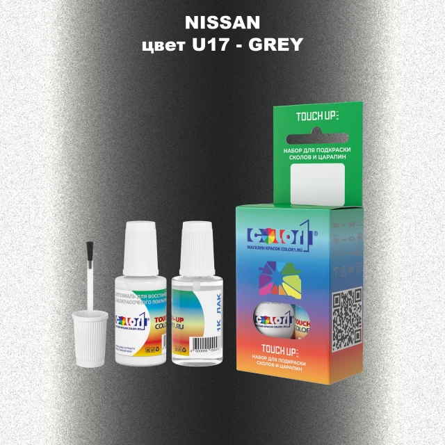 Краска для сколов во флаконе с кисточкой NISSAN, цвет U17 - GREY