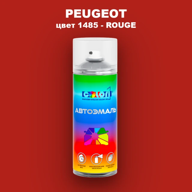 Аэрозольная краска PEUGEOT, цвет 1485 - ROUGE