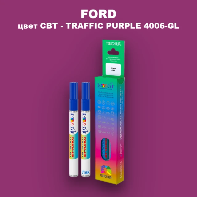 Маркер с краской FORD, цвет CBT - TRAFFIC PURPLE 4006-GL