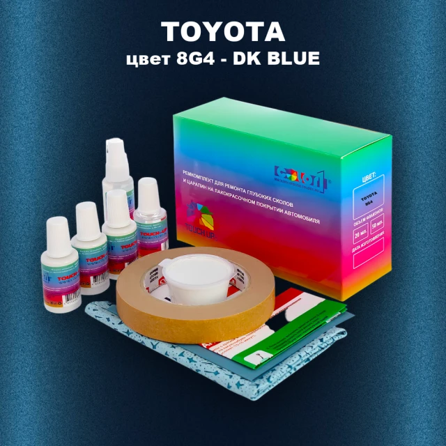 Ремкомплект для ремонта глубоких сколов и царапин TOYOTA, цвет 8G4 - DK BLUE