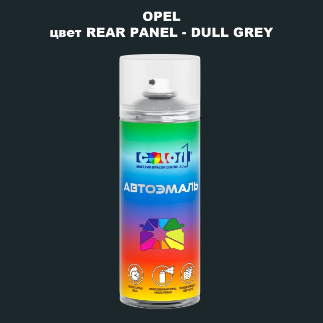Аэрозольная краска OPEL, цвет REAR PANEL - DULL GREY