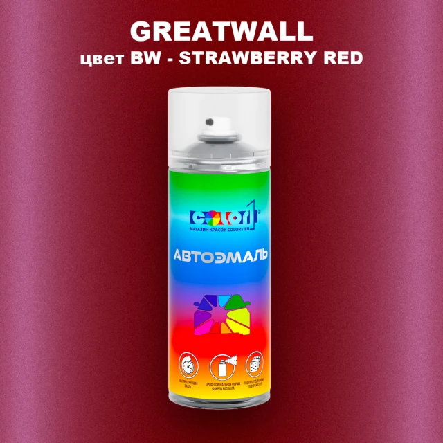 Аэрозольная краска GREATWALL, цвет BW - STRAWBERRY RED