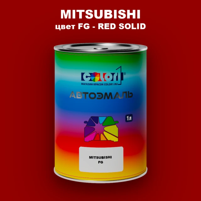 Автомобильная краска MITSUBISHI, цвет FG - RED SOLID