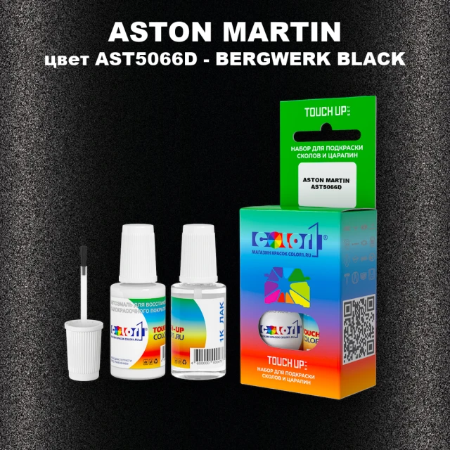 Краска для сколов во флаконе с кисточкой ASTON MARTIN, цвет AST5066D - BERGWERK BLACK