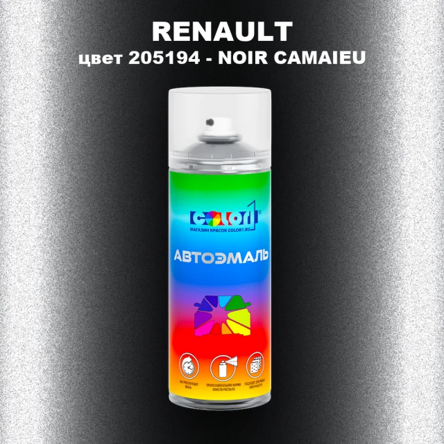 Аэрозольная краска RENAULT, цвет 205194 - NOIR CAMAIEU