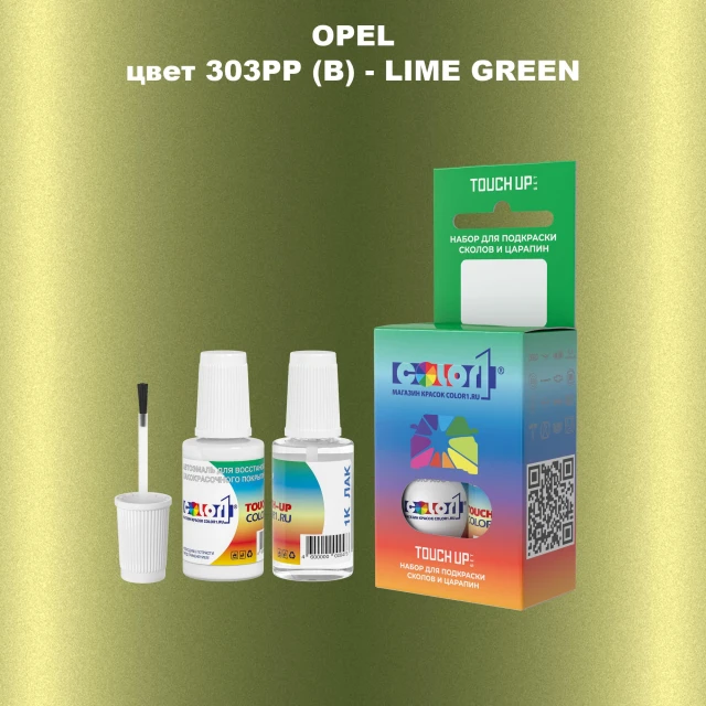 Краска для сколов во флаконе с кисточкой OPEL, цвет 303PP (B) - LIME GREEN