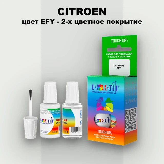 Краска для сколов во флаконе с кисточкой CITROEN, цвет EFY - 2-х цветное покрытие
