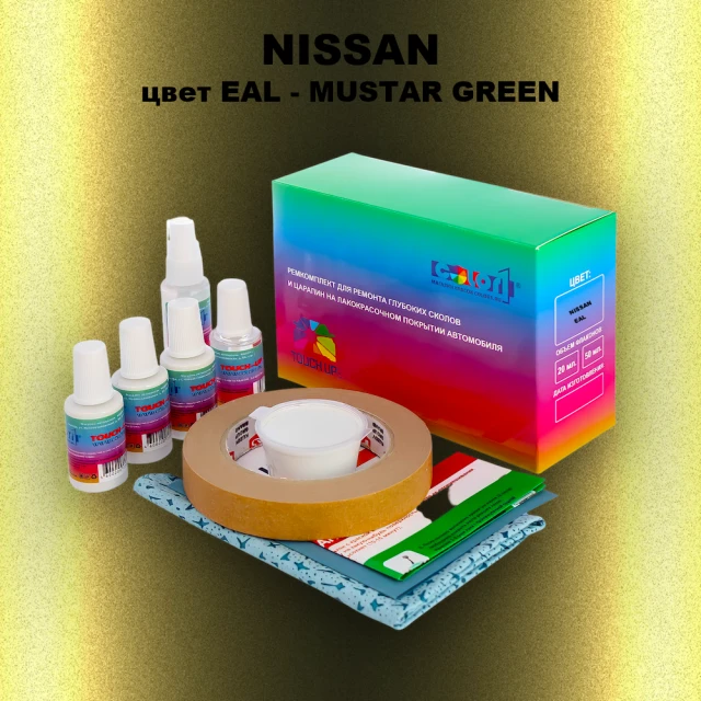 Ремкомплект для ремонта глубоких сколов и царапин NISSAN, цвет EAL - MUSTAR GREEN