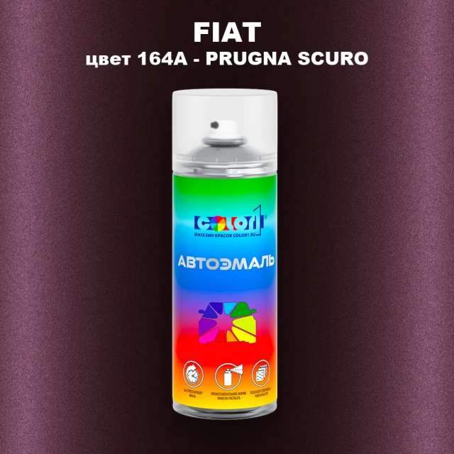 Аэрозольная краска FIAT, цвет 164A - PRUGNA SCURO