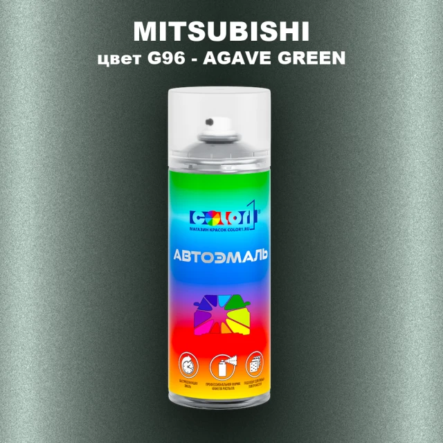 Аэрозольная краска MITSUBISHI, цвет G96 - AGAVE GREEN