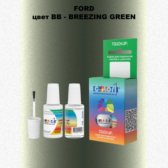 Краска для сколов во флаконе с кисточкой FORD, цвет BB - BREEZING GREEN