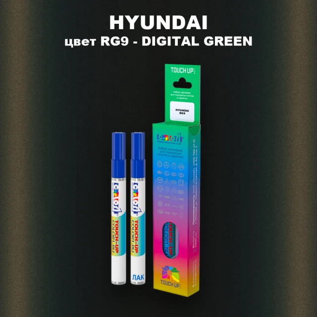 Маркер с краской HYUNDAI, цвет RG9 - DIGITAL GREEN