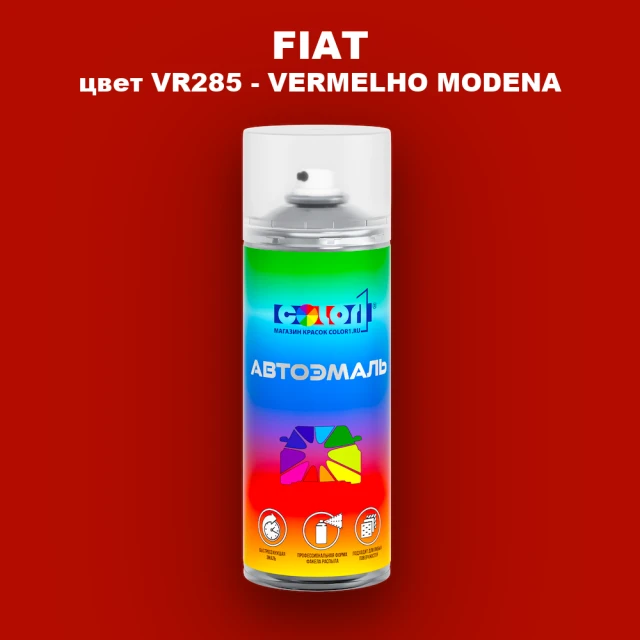 Аэрозольная краска FIAT, цвет VR285 - VERMELHO MODENA