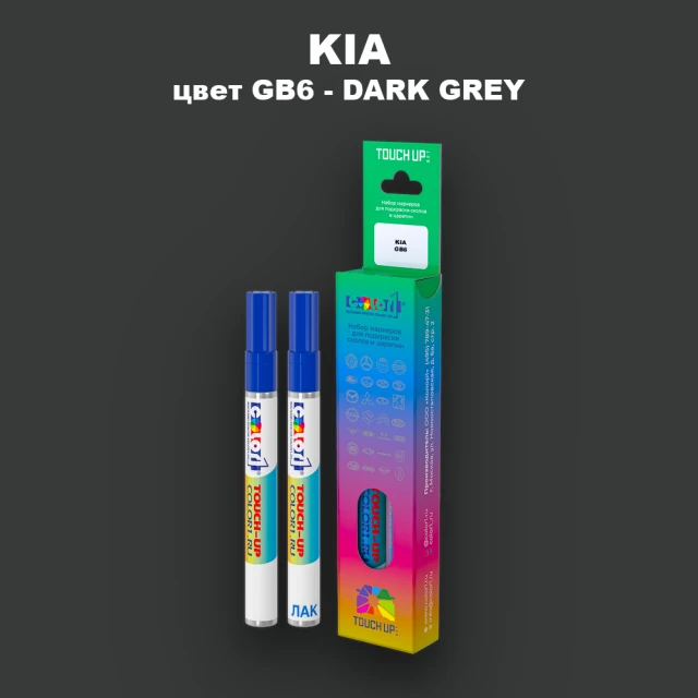 Маркер с краской KIA, цвет GB6 - DARK GREY