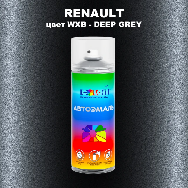 Аэрозольная краска RENAULT, цвет WXB - DEEP GREY