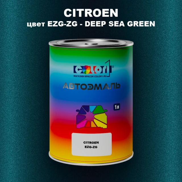 Автомобильная краска CITROEN, цвет EZG-ZG - DEEP SEA GREEN