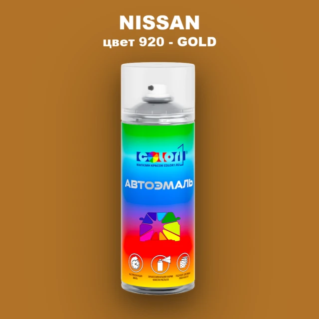 Аэрозольная краска NISSAN, цвет 920 - GOLD