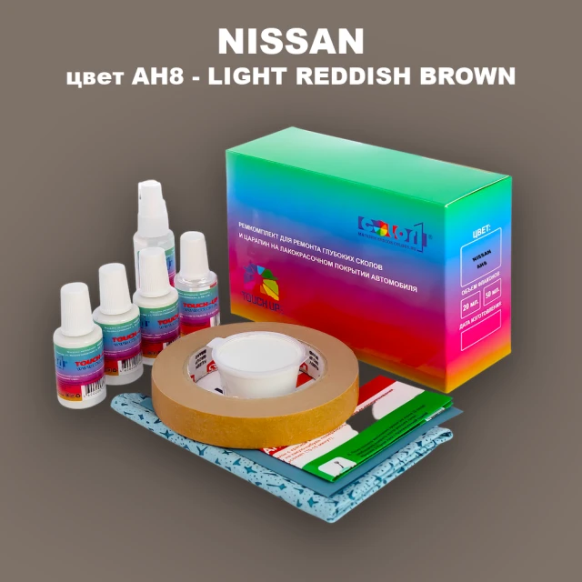 Ремкомплект для ремонта глубоких сколов и царапин NISSAN, цвет AH8 - LIGHT REDDISH BROWN