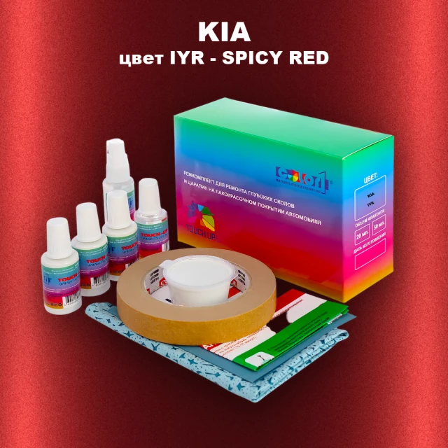 Ремкомплект для ремонта глубоких сколов и царапин KIA, цвет IYR - SPICY RED