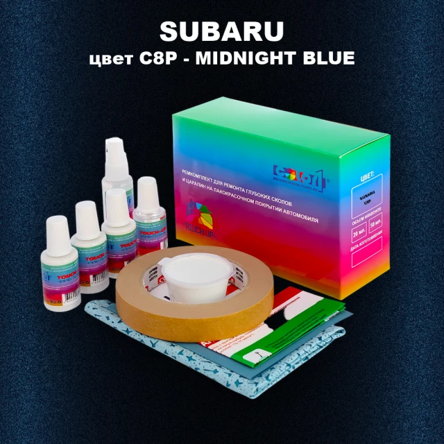 Ремкомплект для ремонта глубоких сколов и царапин SUBARU, цвет C8P - MIDNIGHT BLUE