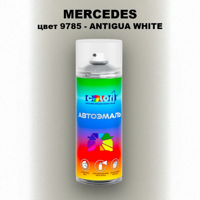 Аэрозольная краска MERCEDES, цвет 9785 - ANTIGUA WHITE