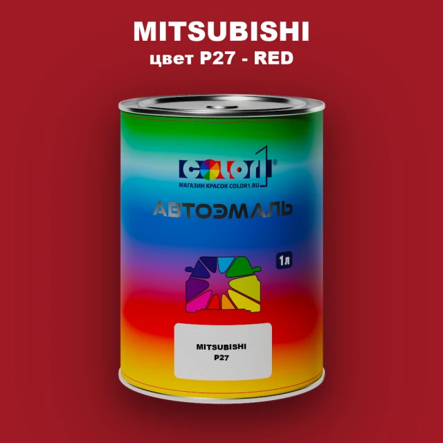 Автомобильная краска MITSUBISHI, цвет P27 - RED