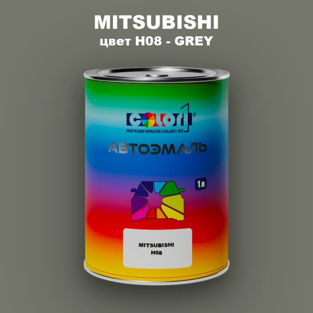 Автомобильная краска MITSUBISHI, цвет H08 - GREY