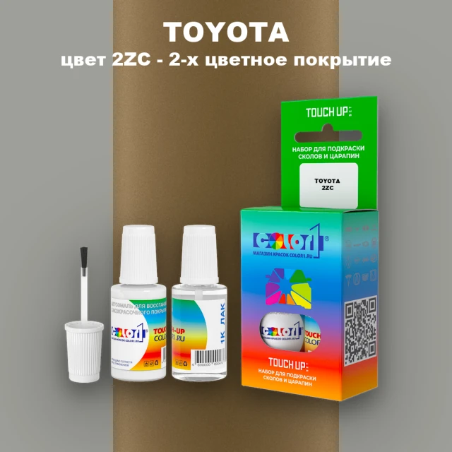 Краска для сколов во флаконе с кисточкой TOYOTA, цвет 2ZC - 2-х цветное покрытие
