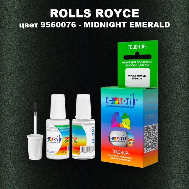 Краска для сколов во флаконе с кисточкой ROLLS ROYCE, цвет 9560076 - MIDNIGHT EMERALD